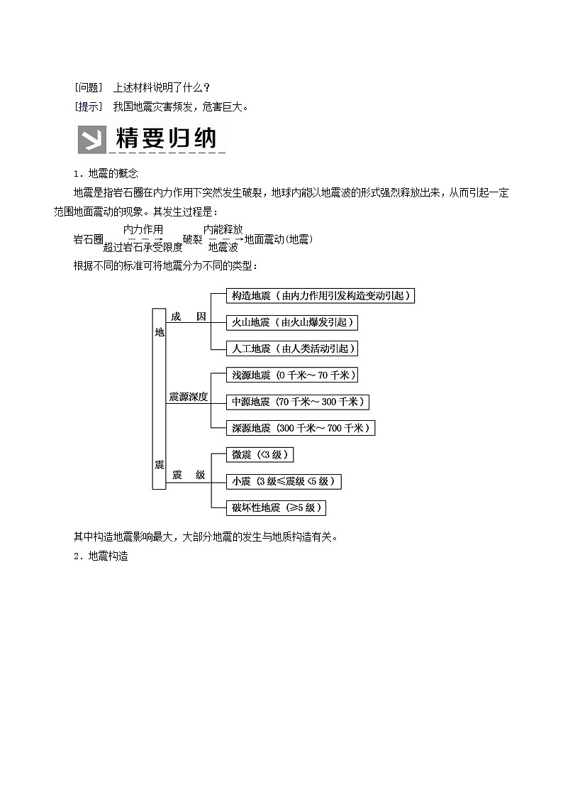 人教版高中地理必修第一册第6章自然灾害6-2地质灾害教案03