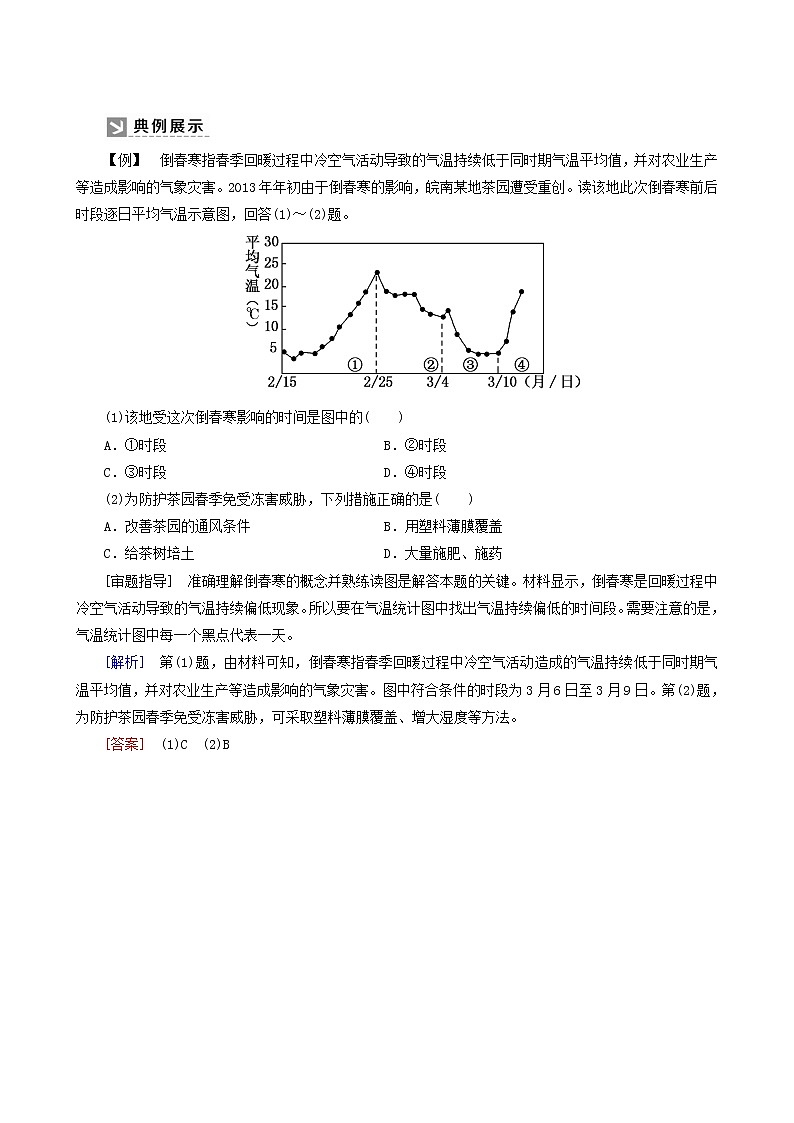 人教版高中地理必修第一册第6章自然灾害章末整合提升教案03