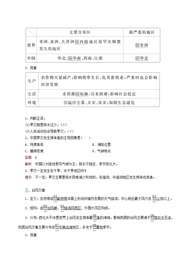 人教版高中地理必修第一册第6章自然灾害第1节气象灾害学案03