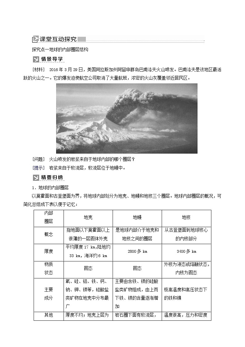 人教版高中地理必修第一册第1章宇宙中的地球1-4地球的圈层结构教案03