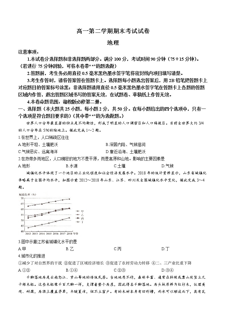 2022庆阳华池县一中高一下学期期末地理试题含答案第1页