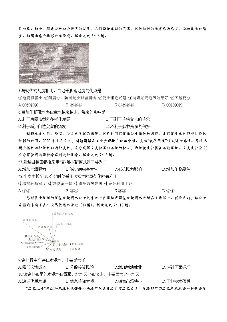 2022庆阳华池县一中高一下学期期末地理试题含答案第2页