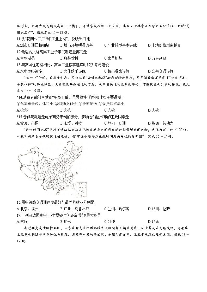 2022庆阳华池县一中高一下学期期末地理试题含答案第3页