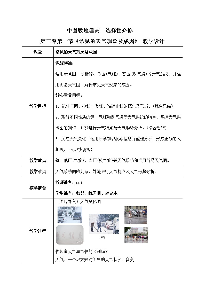 3.1《常见的天气现象及成因》课件+教学设计01