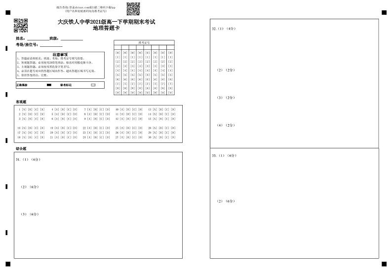 2022省大庆铁人中学高一下学期期末考试地理含答案01