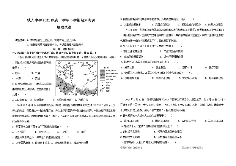 2022省大庆铁人中学高一下学期期末考试地理含答案01