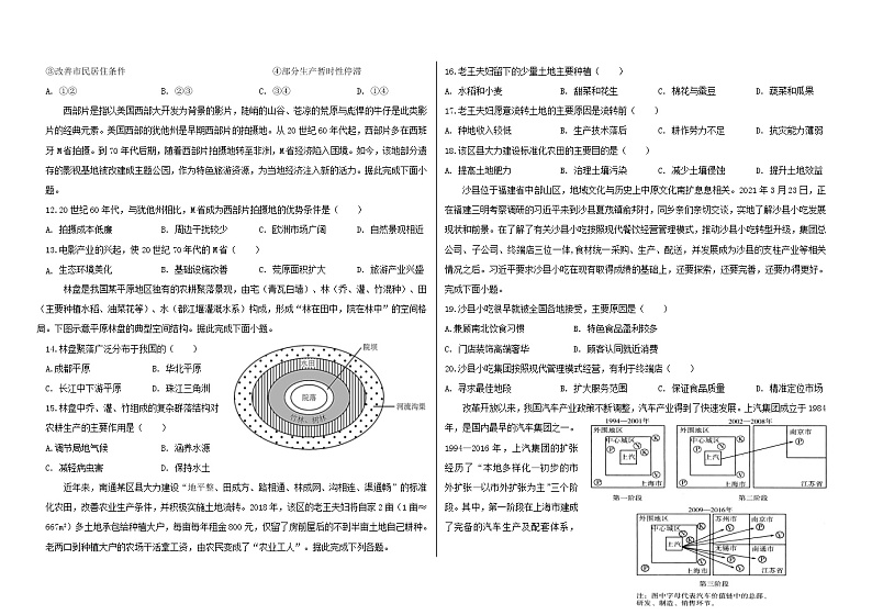2022省大庆铁人中学高一下学期期末考试地理含答案02