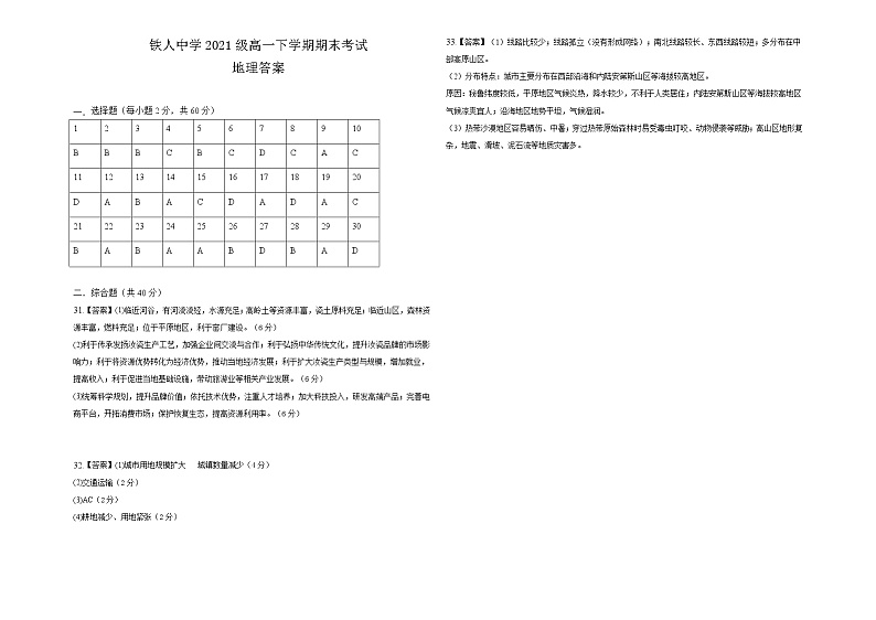 2022省大庆铁人中学高一下学期期末考试地理含答案01