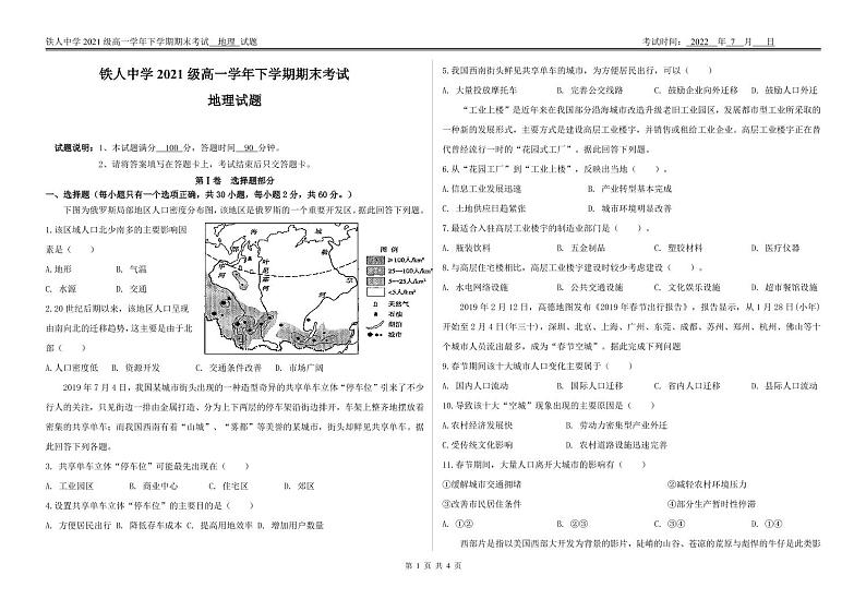 2022省大庆铁人中学高一下学期期末考试地理含答案01