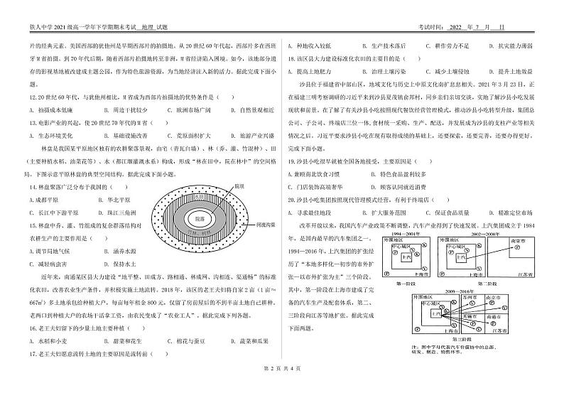 2022省大庆铁人中学高一下学期期末考试地理含答案02