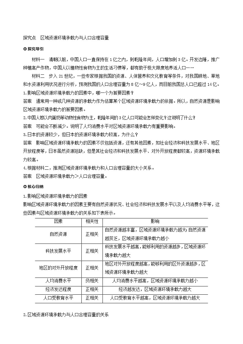 人教版高中地理必修第二册第1章人口第3节人口容量学案02