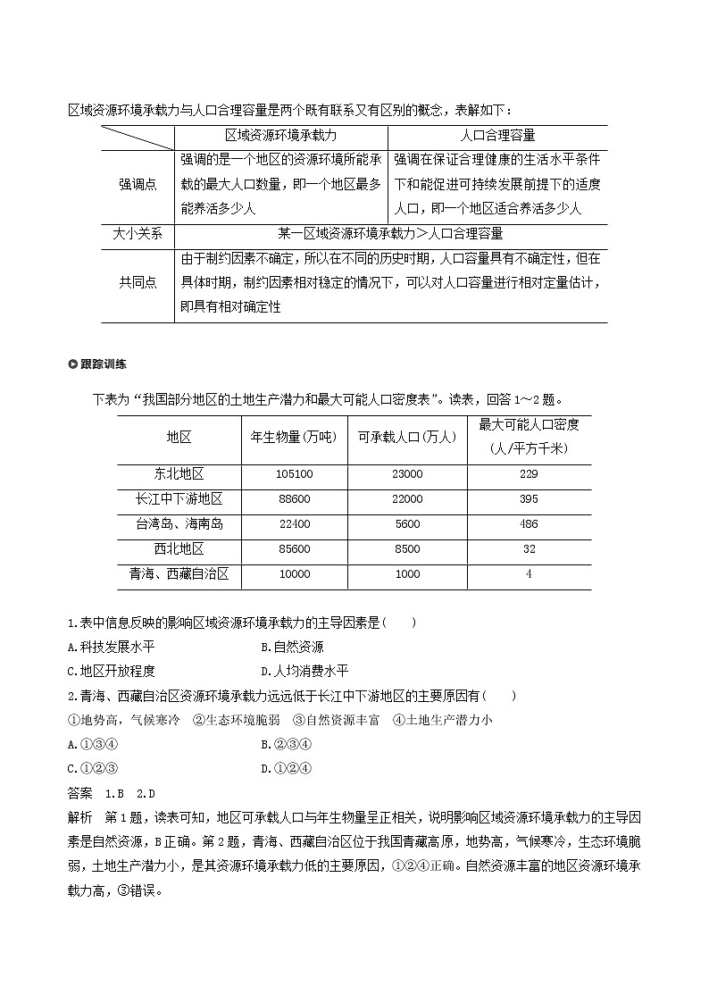 人教版高中地理必修第二册第1章人口第3节人口容量学案03