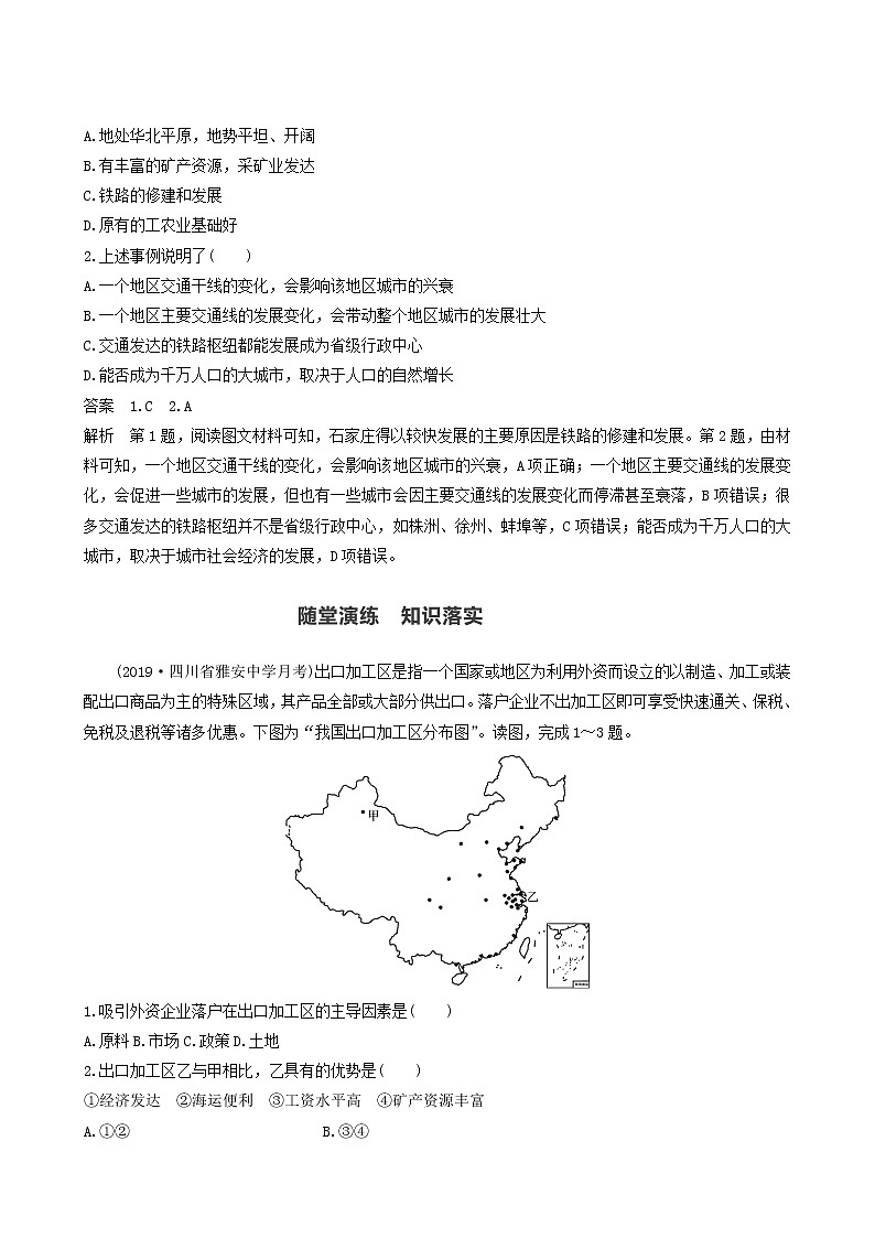 人教版高中地理必修第二册第4章交通运输布局与区域发展第2节交通运输布局对区域发展的影响学案03