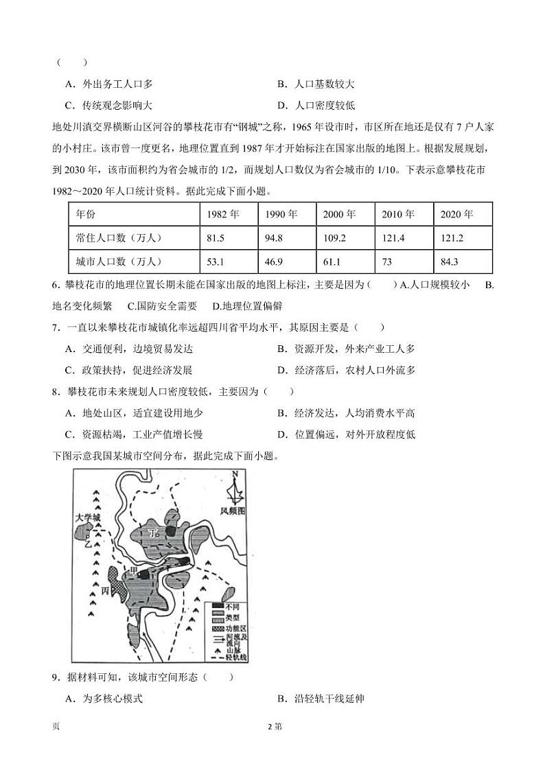 2021-2022学年四川省成都市龙泉中学蓉城名校联盟高一下学期期中联考地理试卷(PDF版)02