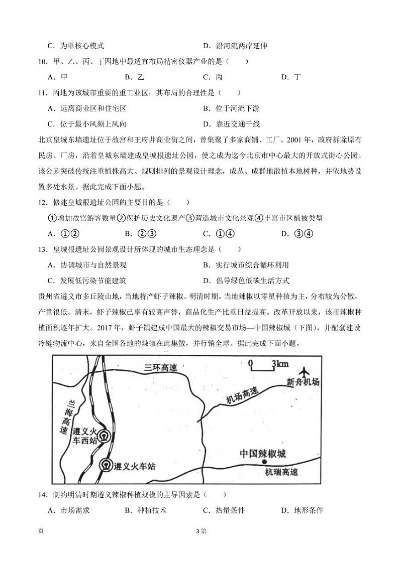 2021-2022学年四川省成都市龙泉中学蓉城名校联盟高一下学期期中联考地理试卷(PDF版)03