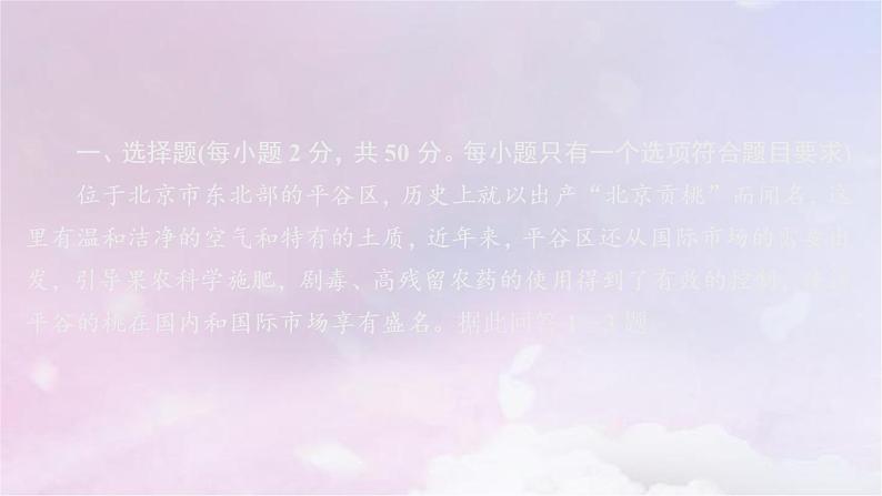 人教版高中地理必修第二册第3章产业区位因素阶段质量测评课件第2页