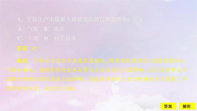人教版高中地理必修第二册第3章产业区位因素阶段质量测评课件第3页