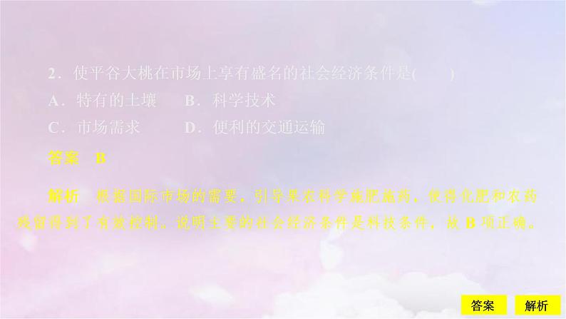 人教版高中地理必修第二册第3章产业区位因素阶段质量测评课件第4页