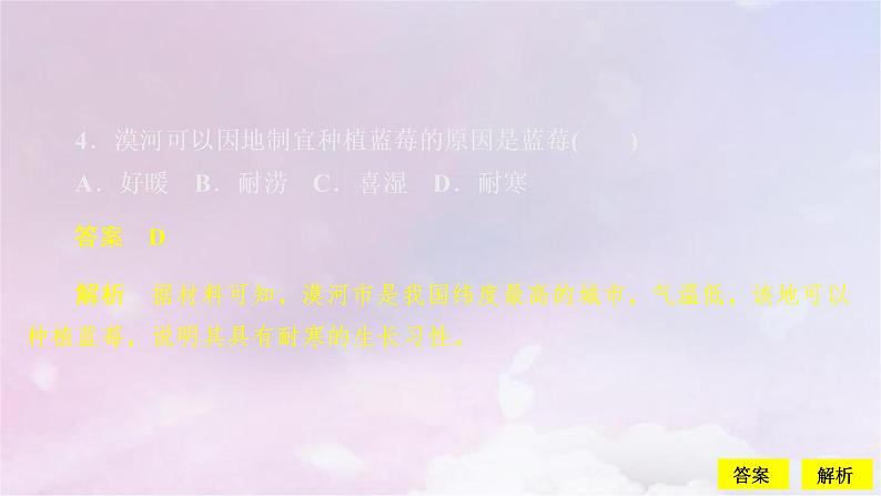 人教版高中地理必修第二册第3章产业区位因素阶段质量测评课件第7页