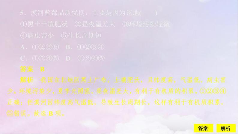 人教版高中地理必修第二册第3章产业区位因素阶段质量测评课件第8页