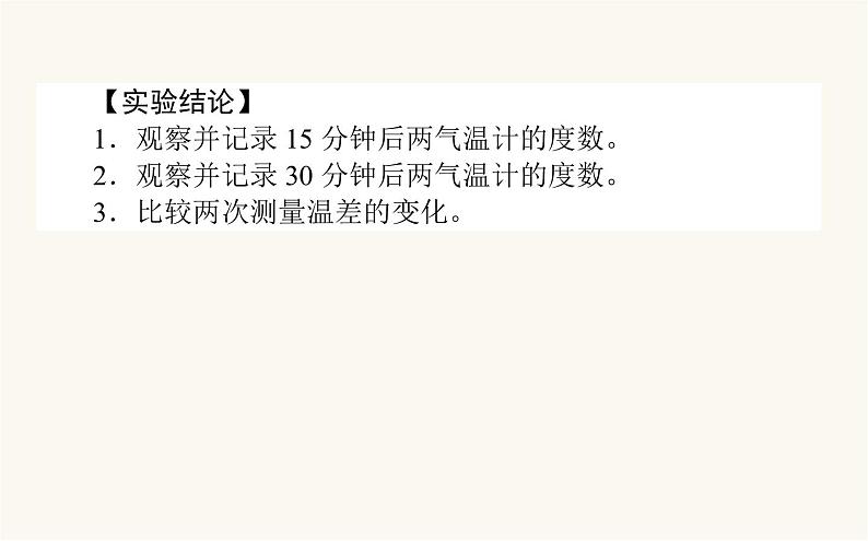 人教版高中地理必修第一册2地球上的大气章末复习提升课件第4页