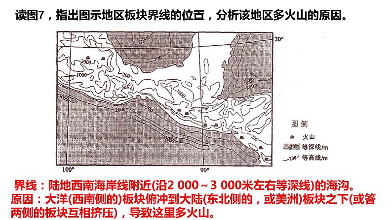 042南美(自然环境)2023届高三地理一轮总复习第二部分世界地理之南美地区第1课时第6页