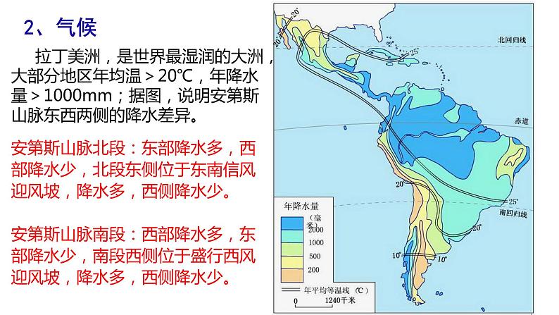 042南美(自然环境)2023届高三地理一轮总复习第二部分世界地理之南美地区第1课时第8页