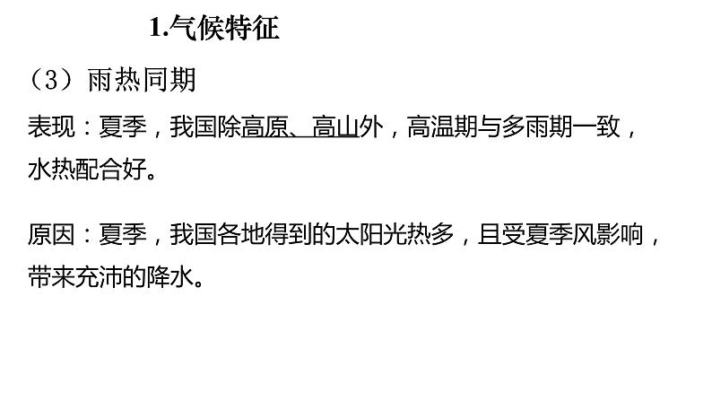 049中国自然地理概况2023届高三地理一轮总复习第三部分中国地理之气候(气候类型)第6页