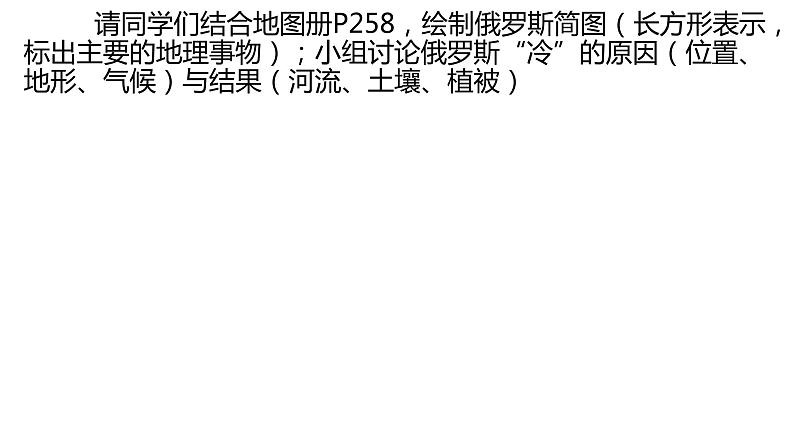 036俄罗斯(自然环境)2023届高三地理一轮总复习第二部分世界地理之北亚第1课时第3页