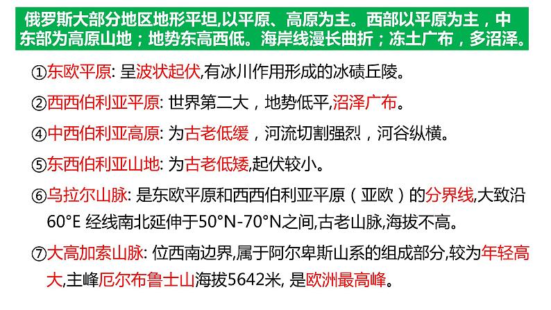 036俄罗斯(自然环境)2023届高三地理一轮总复习第二部分世界地理之北亚第1课时第7页