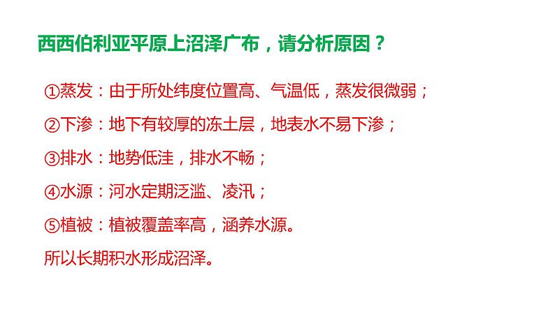 036俄罗斯(自然环境)2023届高三地理一轮总复习第二部分世界地理之北亚第1课时第8页