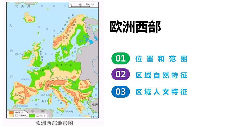 039欧洲西部(人文环境)2023届高三地理一轮总复习第二部分世界地理之欧洲西部第2课时第2页