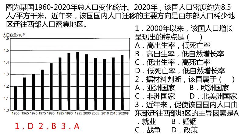039欧洲西部(人文环境)2023届高三地理一轮总复习第二部分世界地理之欧洲西部第2课时第4页