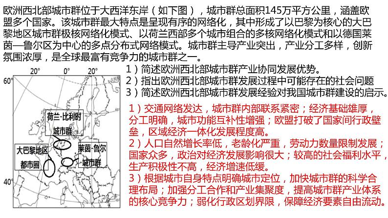 039欧洲西部(人文环境)2023届高三地理一轮总复习第二部分世界地理之欧洲西部第2课时第7页