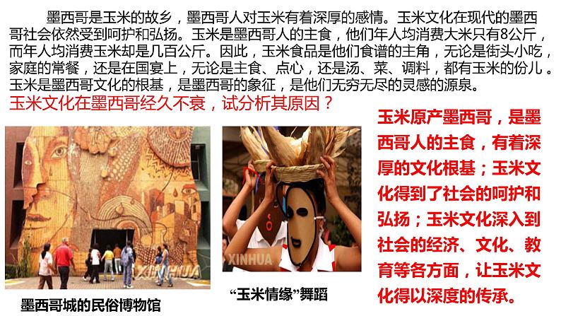 043南美(人文环境)2023届高三地理一轮总复习第二部分世界地理之南美地区第2课时第6页