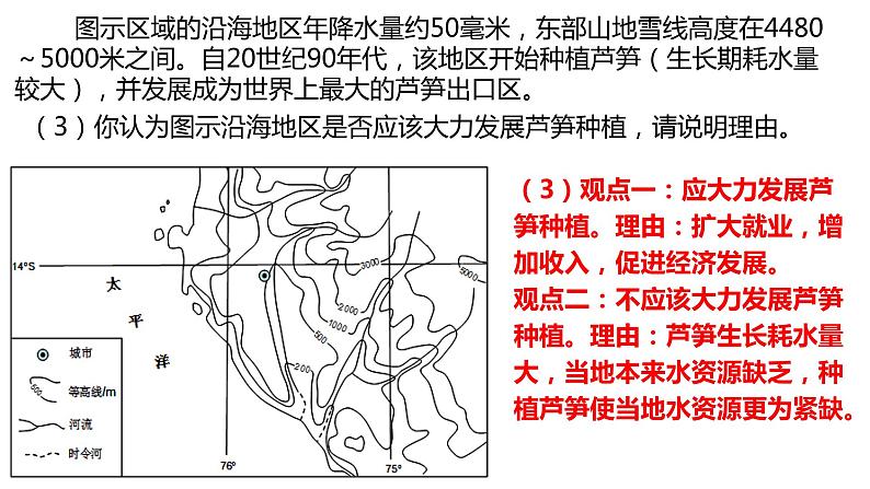 043南美(人文环境)2023届高三地理一轮总复习第二部分世界地理之南美地区第2课时第8页