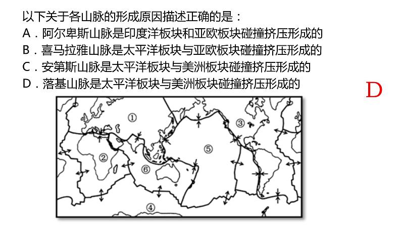 040北美(自然环境)2023届高三地理一轮总复习第二部分世界地理之北美地区第1课时第5页