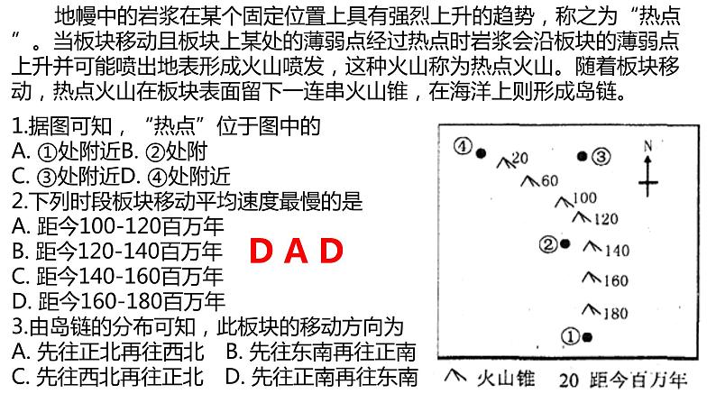 040北美(自然环境)2023届高三地理一轮总复习第二部分世界地理之北美地区第1课时第7页