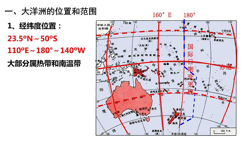 044大洋洲2023屆高三地理一輪總復(fù)習(xí)第二部分世界地理之大洋洲第2頁