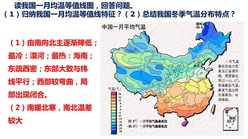 048中国自然地理概况2023届高三地理一轮总复习第三部分中国地理之气候（气温与降水） 课件03