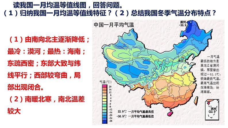 048中国自然地理概况2023届高三地理一轮总复习第三部分中国地理之气候(气温与降水)第3页