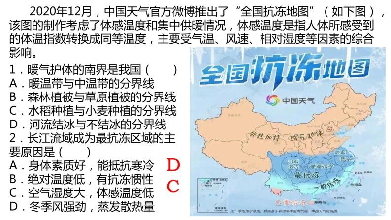 048中国自然地理概况2023届高三地理一轮总复习第三部分中国地理之气候（气温与降水） 课件05