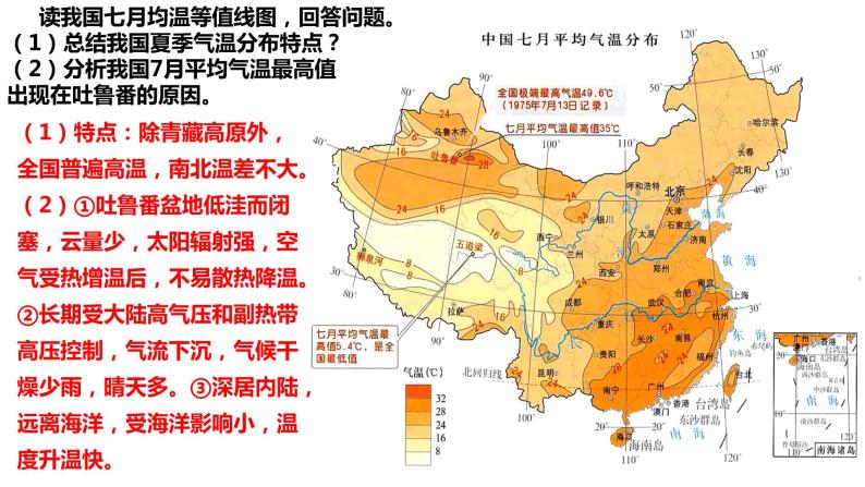048中国自然地理概况2023届高三地理一轮总复习第三部分中国地理之气候（气温与降水） 课件06