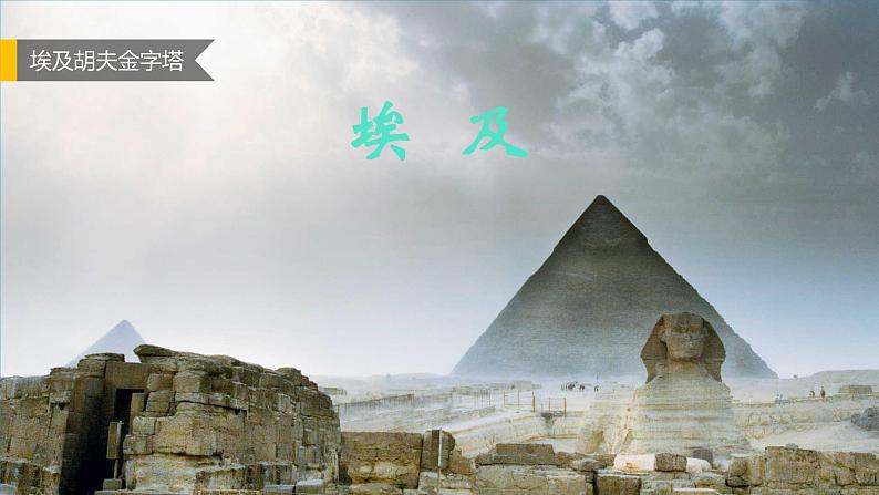 035西亚与北非(北非)2023届高三地理一轮总复习第二部分世界地理之西亚与北非第2课时第2页