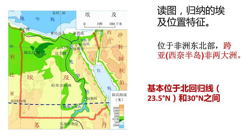 035西亚与北非(北非)2023届高三地理一轮总复习第二部分世界地理之西亚与北非第2课时第4页