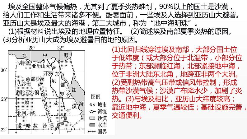 035西亚与北非(北非)2023届高三地理一轮总复习第二部分世界地理之西亚与北非第2课时第7页