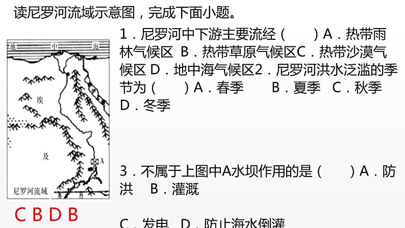 035西亚与北非(北非)2023届高三地理一轮总复习第二部分世界地理之西亚与北非第2课时第8页