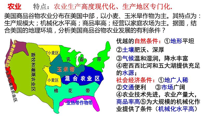 041北美(人文环境)2023届高三地理一轮总复习第二部分世界地理之北美地区第2课时第7页