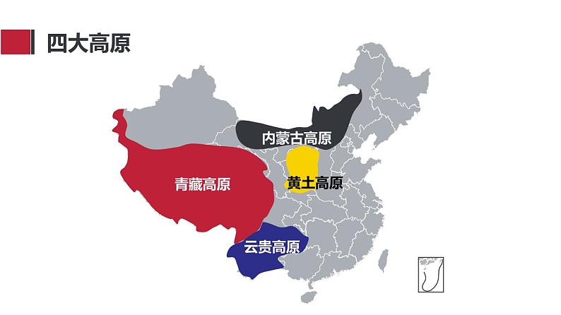 047中国自然地理概况2023届高三地理一轮总复习第三部分中国地理之地形区第2页