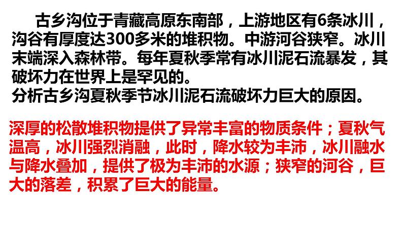 047中国自然地理概况2023届高三地理一轮总复习第三部分中国地理之地形区第6页